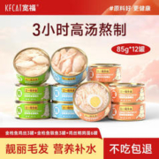 限移动端、京东百亿补贴：KUANFU 宽福 猫罐头大王宠物零食主食罐猫湿粮白肉猫咪成猫孕母猫产后 鸡丝高汤85g*10罐