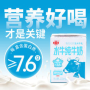 88VIP会员：石埠 纯水牛奶体验装200ml*4盒3.8克学生儿童成长营养早餐奶