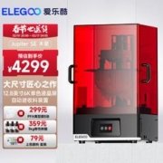 ELEGOO 爱乐酷 Jupiter SE木星光固化3D打印机12.8英寸6K单色液晶屏桌面级高精度 Jupiter SE木星