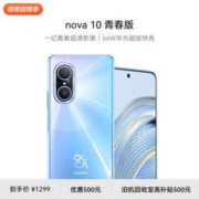 HUAWEI 华为 nova 10 青春版 8+128G 4G智能手机
