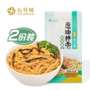 plus会员、概率券：云仟味 老上海葱油拌面2人份250g