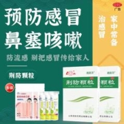 鲁南 荆防颗粒1盒（口罩1包+VC一瓶）