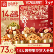 BESTORE 良品铺子 坚果礼盒大礼包年货干果礼盒装包装盒高档零食 礼盒装 2280g 14袋 x1盒