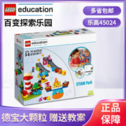 LEGO 乐高 教育LEGO百变探索乐园乐高45024得宝大颗粒游乐园套装