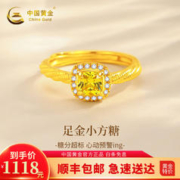 中国黄金 小方糖足金戒指+国检证书+礼盒