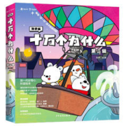 《十万个为什么·第二辑》（知乎版、套装共8册）