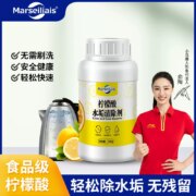 Marseiliais 小马赛人 柠檬酸除垢剂 200g