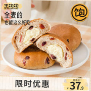 王饱饱 蔓越莓奶酪全麦捏捏包早餐代餐营养饱腹欧包带馅全麦面包 八种口味各一只 515g