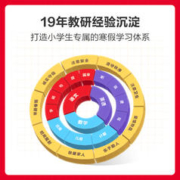 全国通用2024新学而思寒假一本通小学