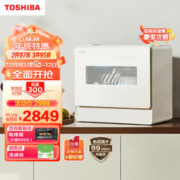 TOSHIBA 东芝 洗碗机台式 5套大容量 75度高温洗 洗烘一体 热风烘干