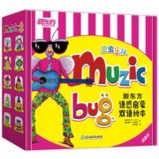 《虫虫乐队新东方语感启蒙双语绘本》（全20册）券后39.8元包邮