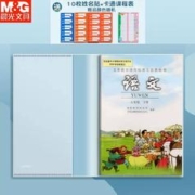 晨光 透明磨砂包书套10张+姓名贴+课程表