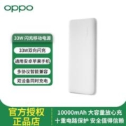 OPPO 原装33W充电宝超大容量10000mAh移动电源1万毫安OPPO充电宝