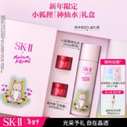 SK-II 护肤精华露sk2神仙水 MK联名版晶透礼盒 新年礼物 神仙水230ml联名版晶透礼盒（粉色）