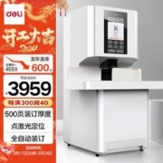 deli 得力 50mm全自动财务凭证装订机 凭证文件资料档案打孔机 激光定位 一键操作 500页装订厚度 14660S