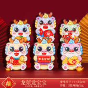 千棵树 2024新款龙年红包 30个装