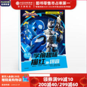 迷你特工队学前趣味描红 拼音惊奇大地 幼小衔接 中信出版社图书