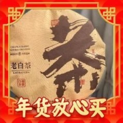 花小茵 福鼎白茶 老白茶 茶饼300g 礼盒装