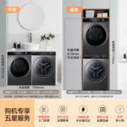 京东百亿补贴：Haier 海尔 洗衣机烘干机组合套装 智投大筒径+双擎热泵烘干
