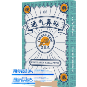 五虎爪 通气鼻贴16片