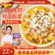 叮叮懒人菜 酸菜鱼 450g 鲜活黑鱼片半成品方便速食冷冻预制菜