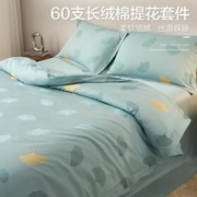BEYOND 博洋 60支长绒棉提花剪花四件套纯棉床品套件床上用品床单套件