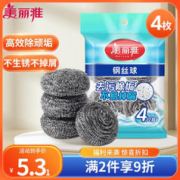 Maryya 美丽雅 钢丝球4枚 抹布清洁球刷锅洗碗去油污厨房家用不掉屑