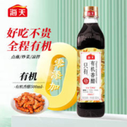 海天 零添加醋有机香醋500ml 全程有机0添加 家用炒菜凉拌蘸饺子食用醋