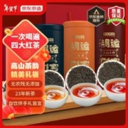 京东京造 一级 鸿运四方 红茶礼盒装 125g*4罐（正山小种+金骏眉+滇红+祁门红茶）