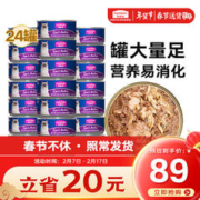Myfoodie 麦富迪 猫罐头 宠物猫咪零食猫湿粮罐头 吞拿鱼鲭鱼味 170g*24