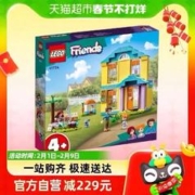 88VIP会员：LEGO 乐高 好朋友佩斯利的舒适房屋41724儿童拼搭积木玩具4+