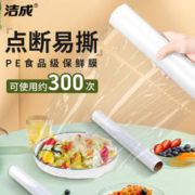 洁成 食品保鲜膜断点大号免刀切冷藏微波炉可用 30cm*90米