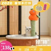 zeze 新年柿子猫抓柱