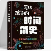 《这才是孩子爱看的科普书》全彩版（任选一本）