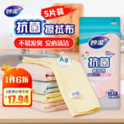 妙潔 妙洁抗菌抹布 洗碗布擦手巾厨房吸水去油清洁桌子家用 5片装
