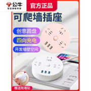 BULL 公牛 圆形插座板排插带线家用爬墙插座面板多孔床头充电器usb接头