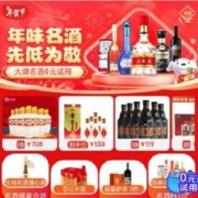促销活动：京东 名酒年货节会场 十多档好券可领 附带好价清单