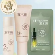 粉丝专享-溪木源层孔菌油敏肌旅行装3件套