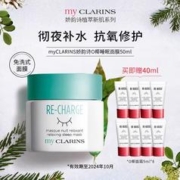 my CLARINS 小娇韵诗O椰睡眠面膜女免洗清爽补水晚霜