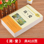 简爱原著正版九年级下册必读课外书 人教版初中语文配套阅读