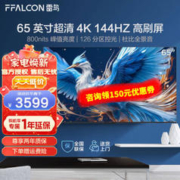 FFALCON 雷鸟 鹤6 65S575C Pro 液晶电视 65英寸 24款