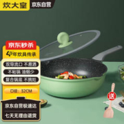 炊大皇 不粘锅32cm炒锅麦饭石色家用平底炒菜锅具电磁炉明火通用CG32ZQ