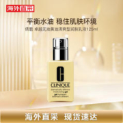 CLINIQUE 倩碧 无油黄油清爽型润肤乳液 125ml