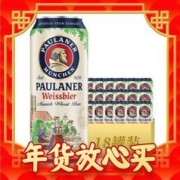 88VIP会员：PAULANER 保拉纳 柏龙德国小麦白啤酒500ml*18听
