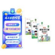 新版小学六年级下册语文数学英语课前预习单课后练习人教版教材同步辅导书学习资料黄冈知识清单练习册