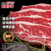 WOWBEEF 万馨沃牛 一篇就够 安格斯原切牛仔骨 500g/包