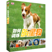 如何训练明星狗DK出品让你的狗狗成为明星狗狗宠物狗驯养狗狗教学交流行为习惯培养了解狗类习性品种区别9787563725151