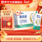 MENGNIU 蒙牛 新养道零乳糖牛奶早餐奶礼盒装 250ml*4盒