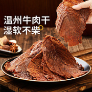 湖岭特产，良品铺子 温州风味大片牛肉300g