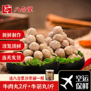 牛肉含量＞90%，八合里 手打潮汕牛肉丸/牛筋丸 250g*6件